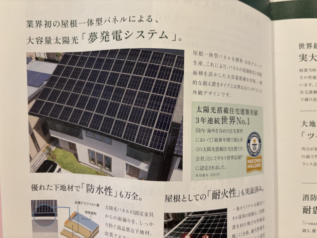 太陽光発電の屋根の画像